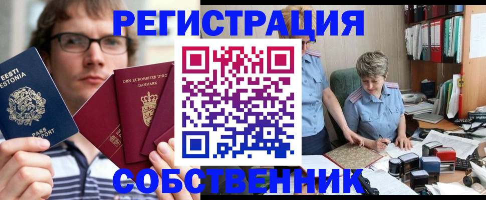 временная регистрация в квартире в Назрани