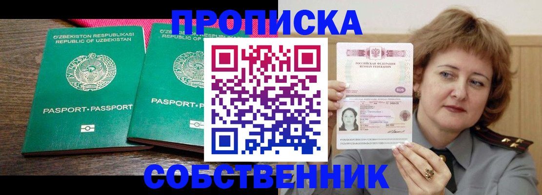 прописка иностранных граждан в Назрани