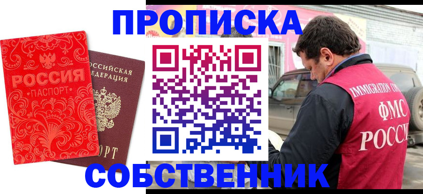 временная регистрация для школы в Назрани